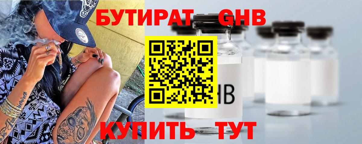 Лесозаводск  Бутират Butirat  БУТИРАТ  Вход с VPN 