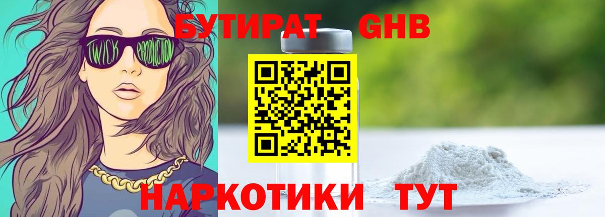 БУТИРАТ буратино Лесозаводск