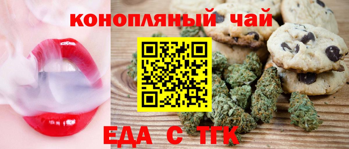 Печенье с ТГК конопля  Вход с VPN  Лесозаводск 