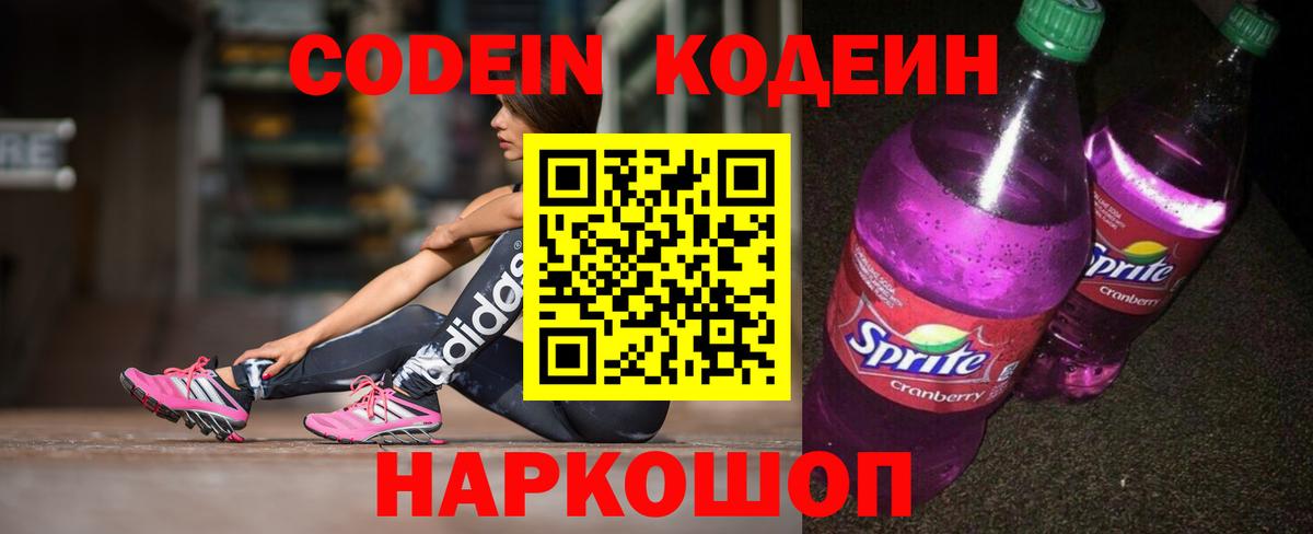 Кодеиновый сироп Lean напиток Lean (лин)  Вход с VPN  Лесозаводск 