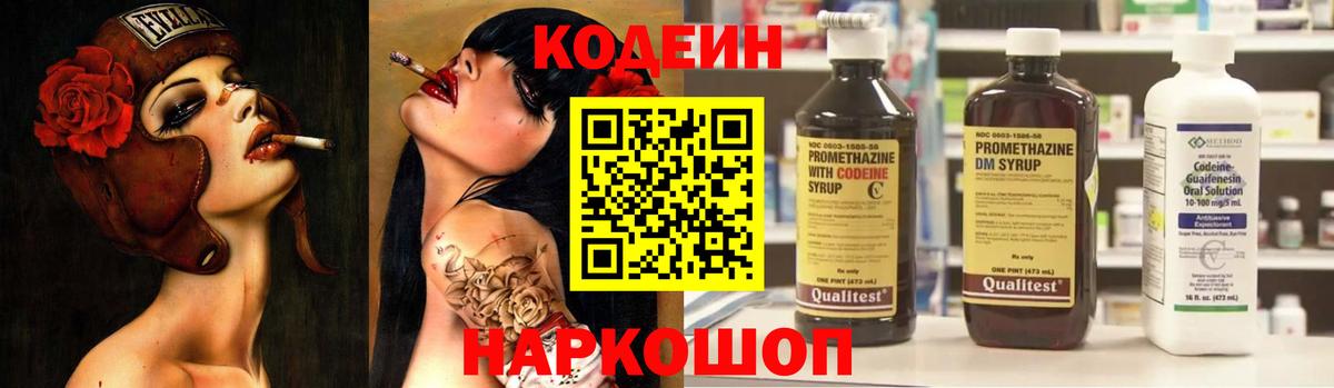 Codein напиток Lean (лин) Лесозаводск