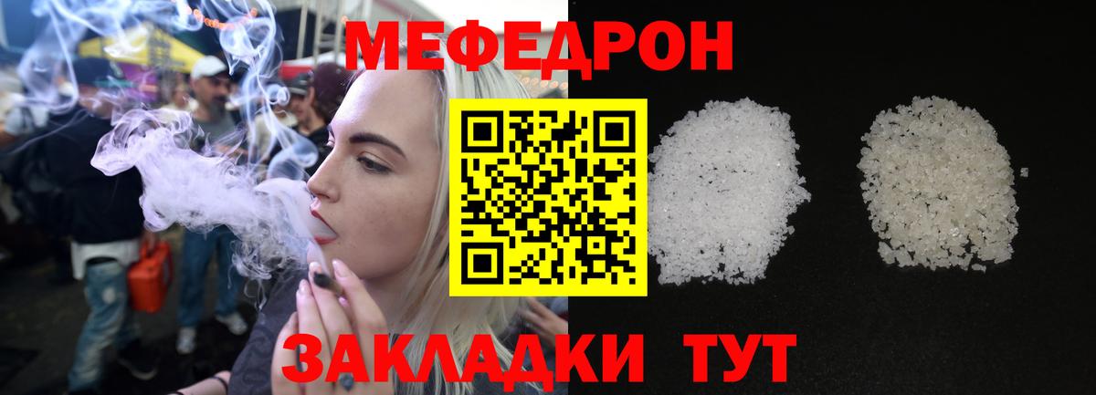 Меф мяу мяу Лесозаводск